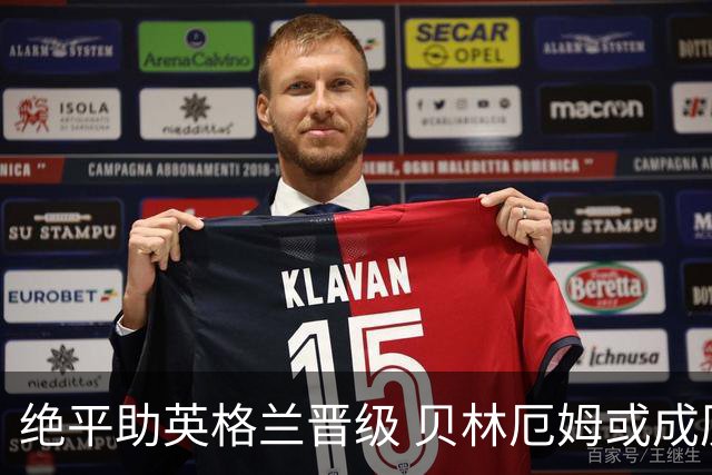 绝平助英格兰晋级 贝林厄姆或成历史最年轻MVP